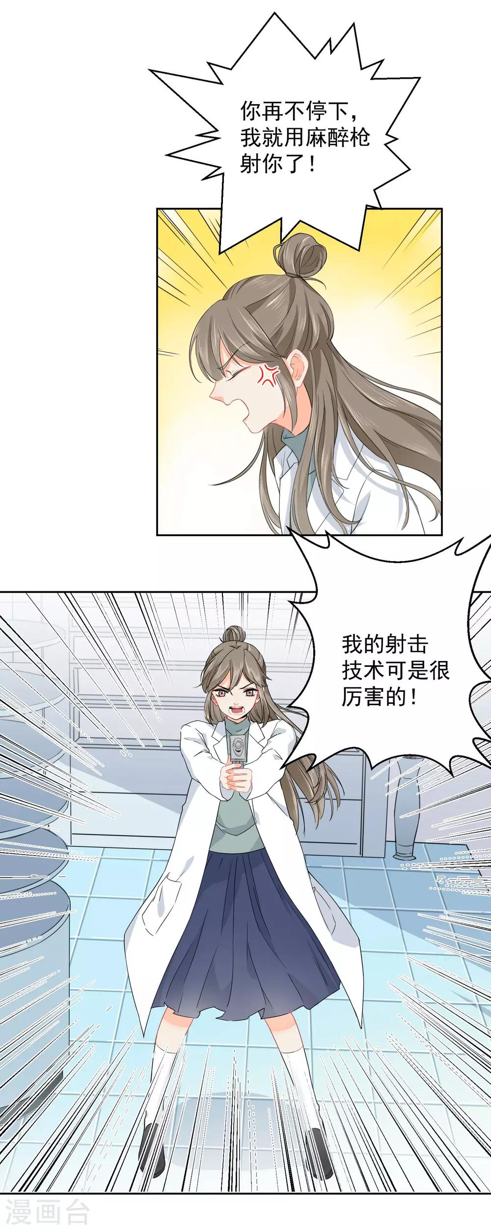 第4话 被打绝育针？！-第5话