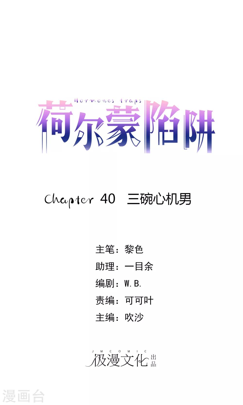 第40话 三碗心机男-第41话