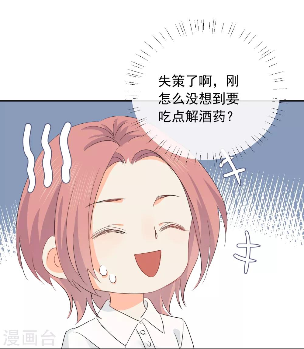 第40话 三碗心机男-第41话