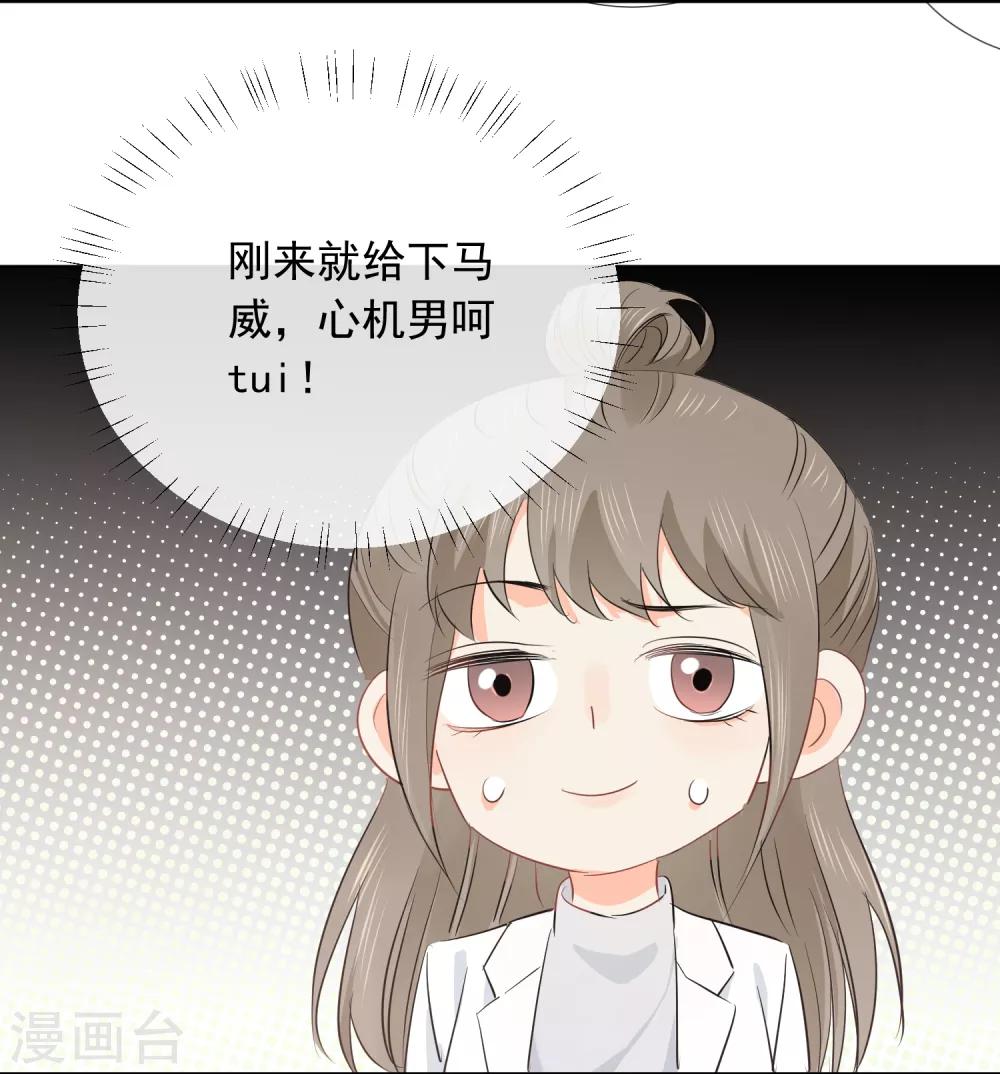 第40话 三碗心机男-第41话