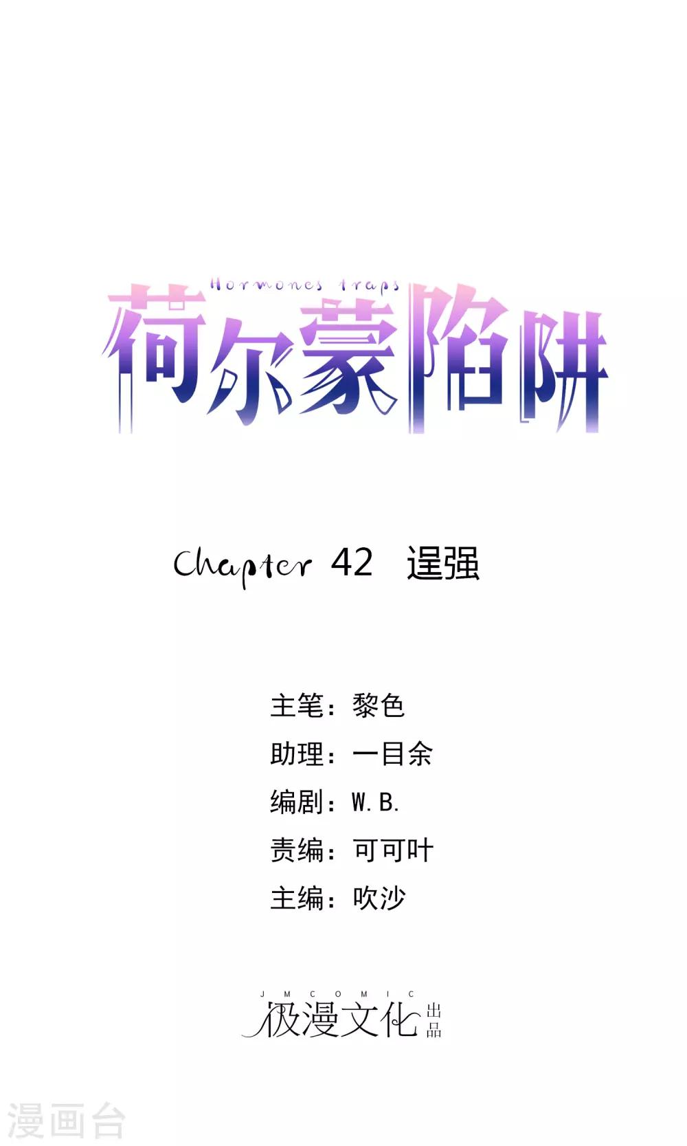 第42话 逞强-第43话