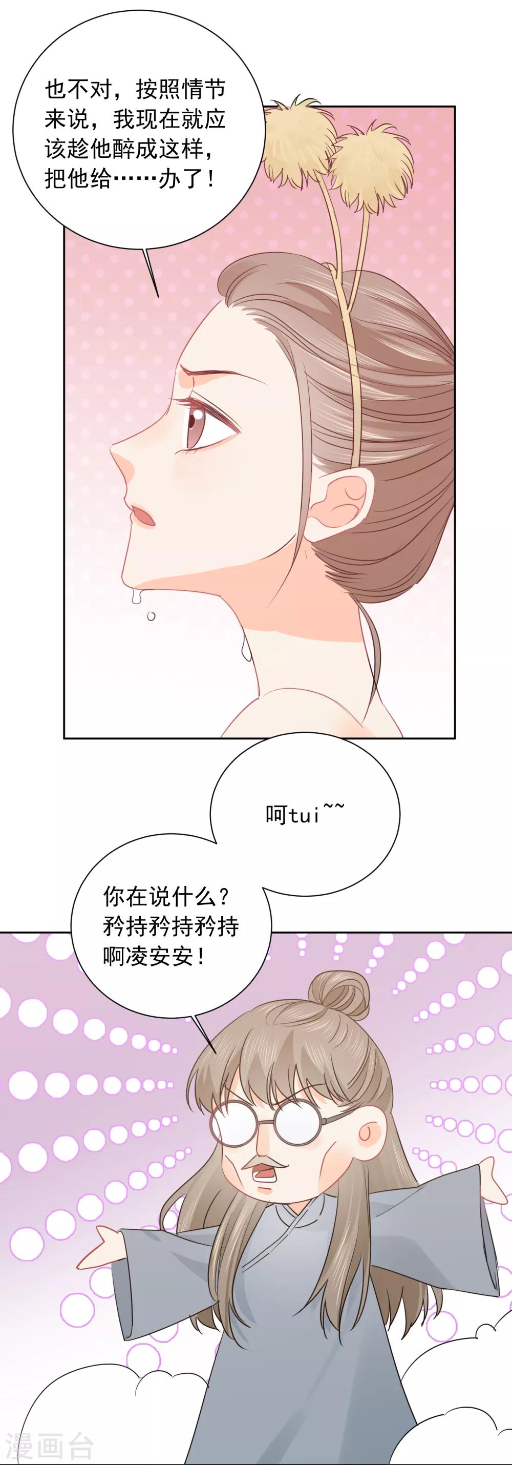 第44话 工作狂？-第45话
