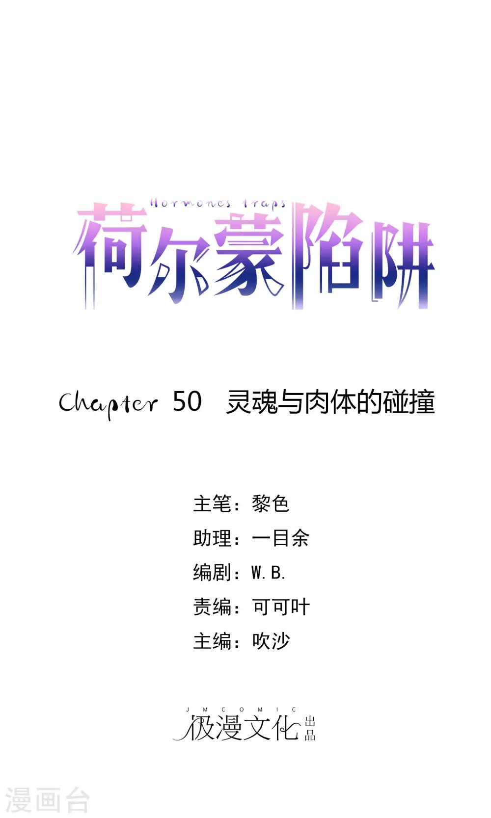 第50话 灵魂与肉体的碰撞-第51话