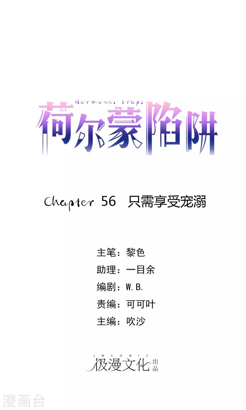 第56话 只需享受宠溺-第57话
