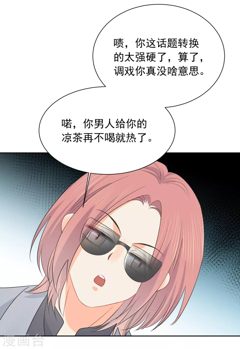 第56话 只需享受宠溺-第57话