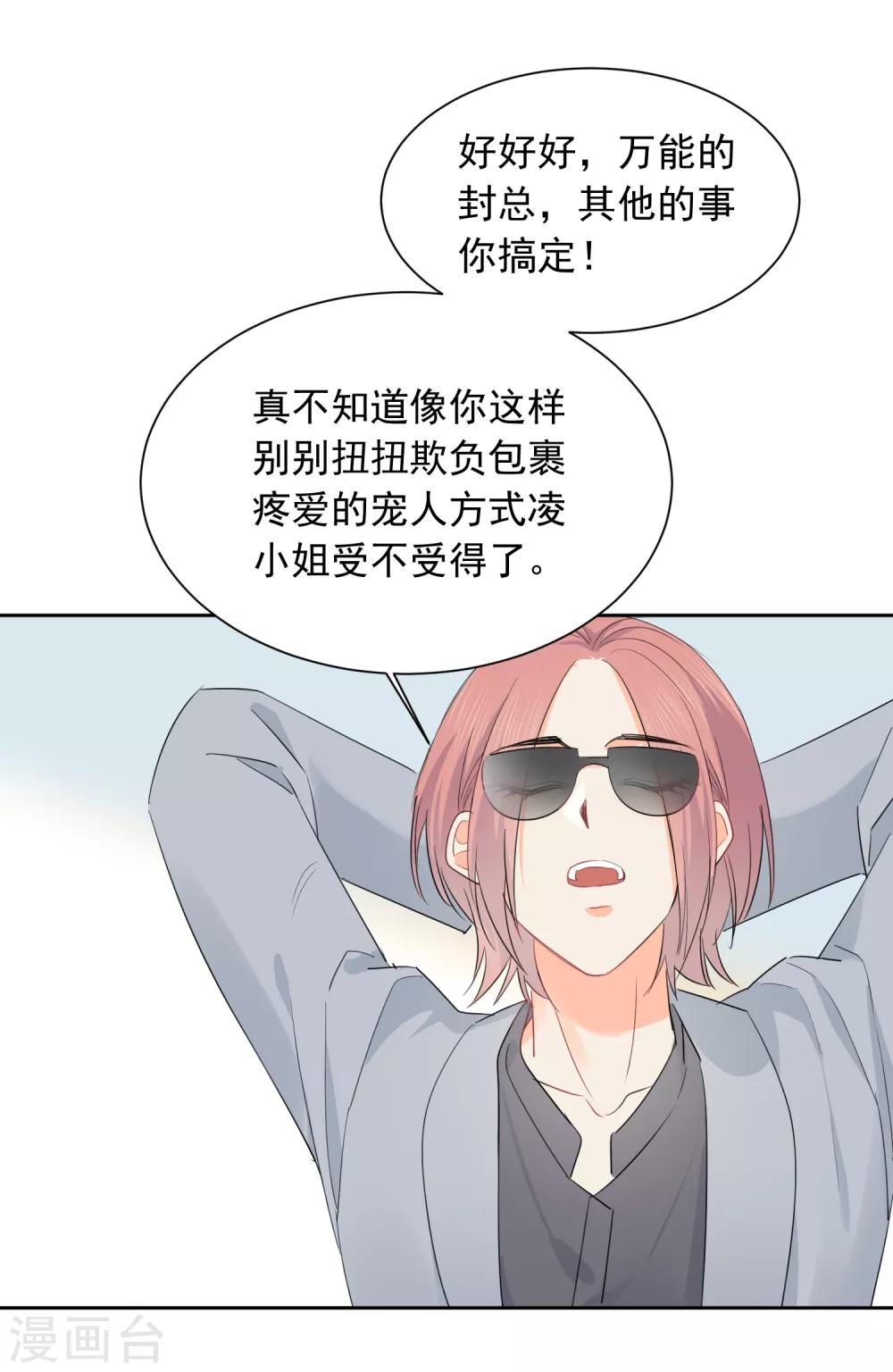 第56话 只需享受宠溺-第57话