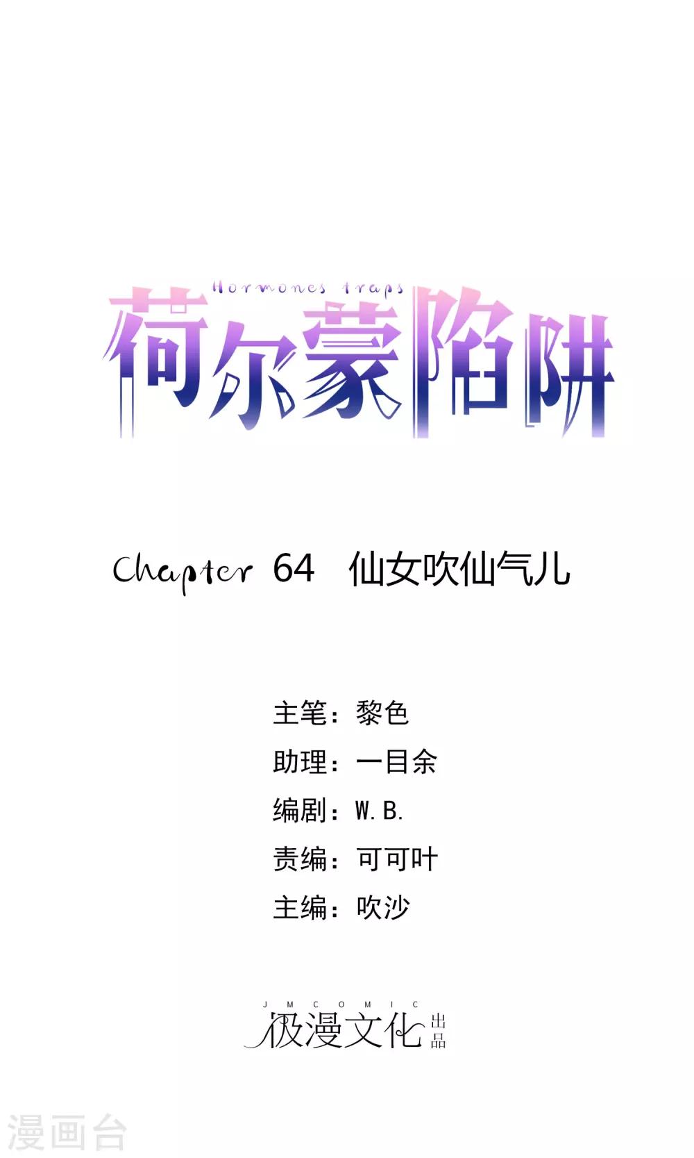 第64话 仙女吹仙气儿-第65话
