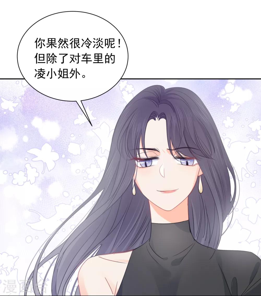 第66话 属于你的命定之人-第67话