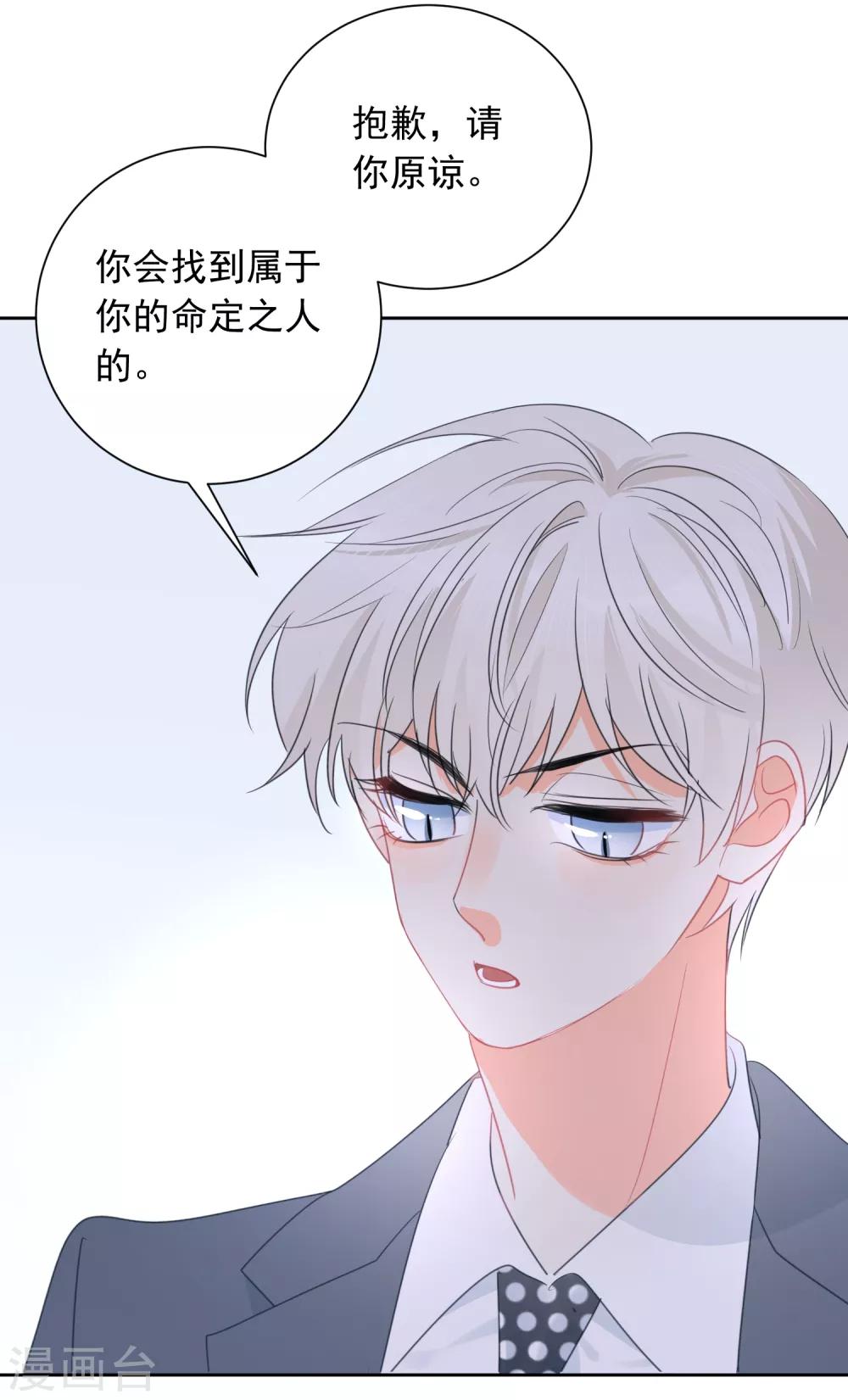 第66话 属于你的命定之人-第67话