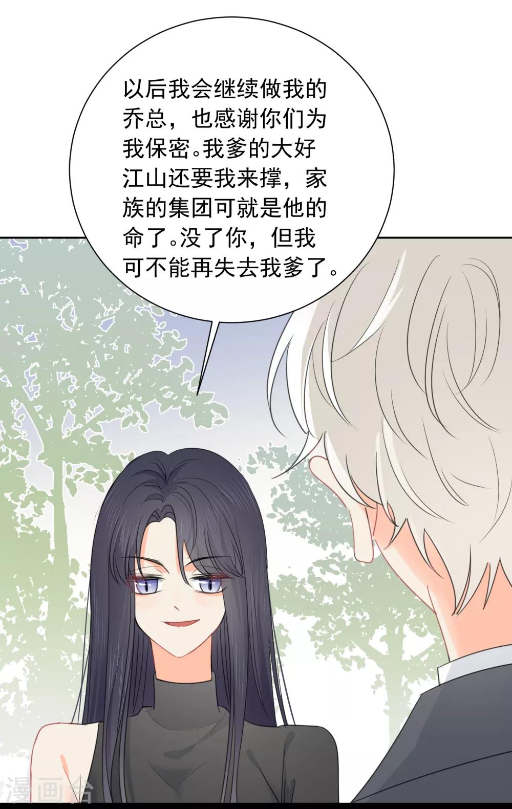 第66话 属于你的命定之人-第67话