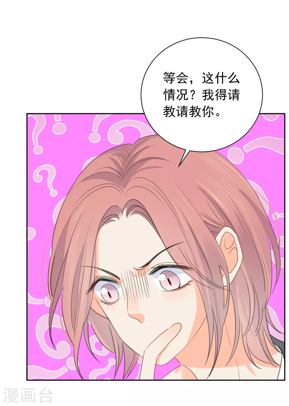 第66话 属于你的命定之人-第67话