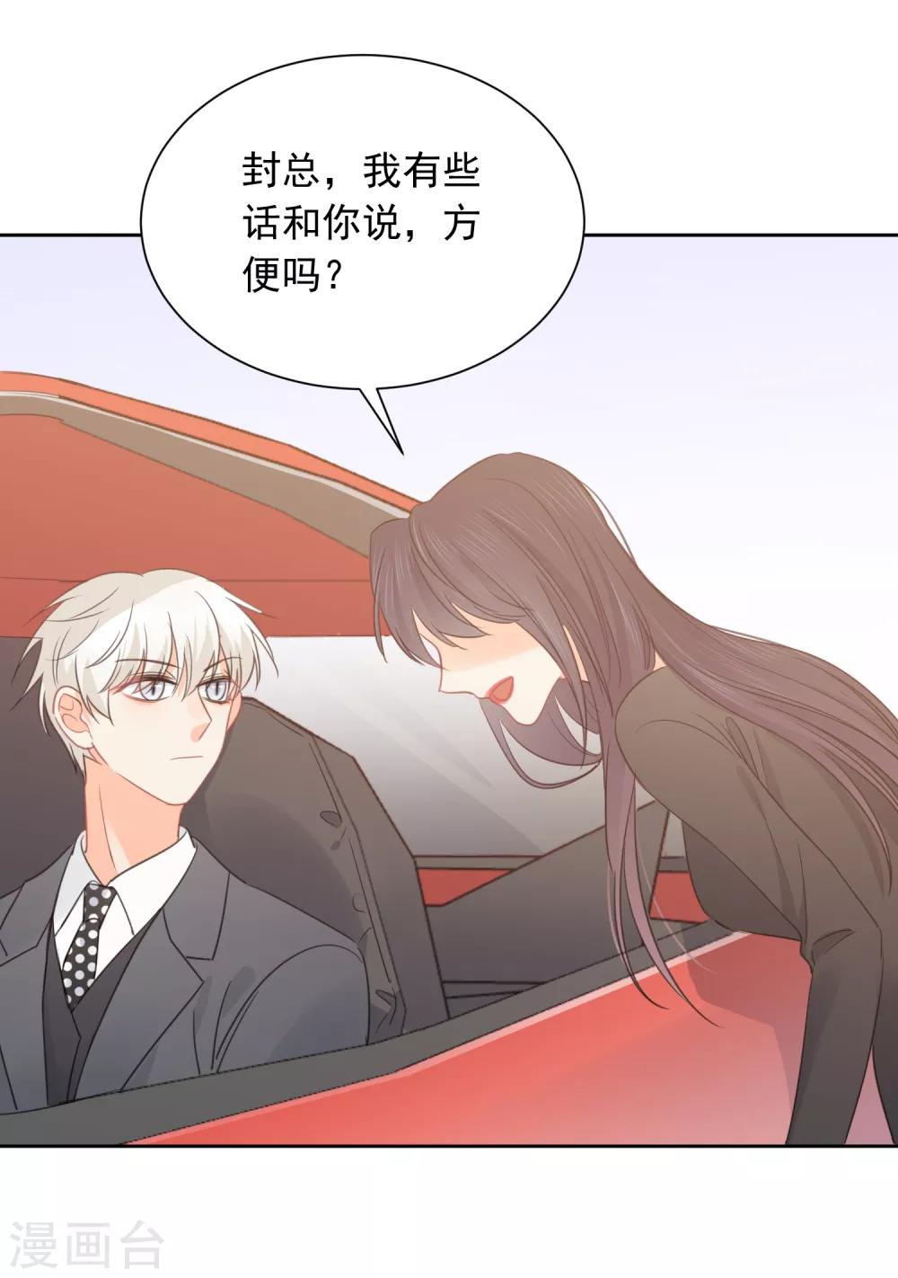 第66话 属于你的命定之人-第67话