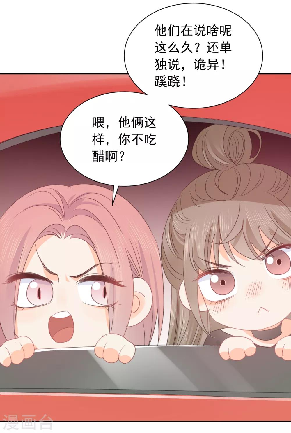 第66话 属于你的命定之人-第67话