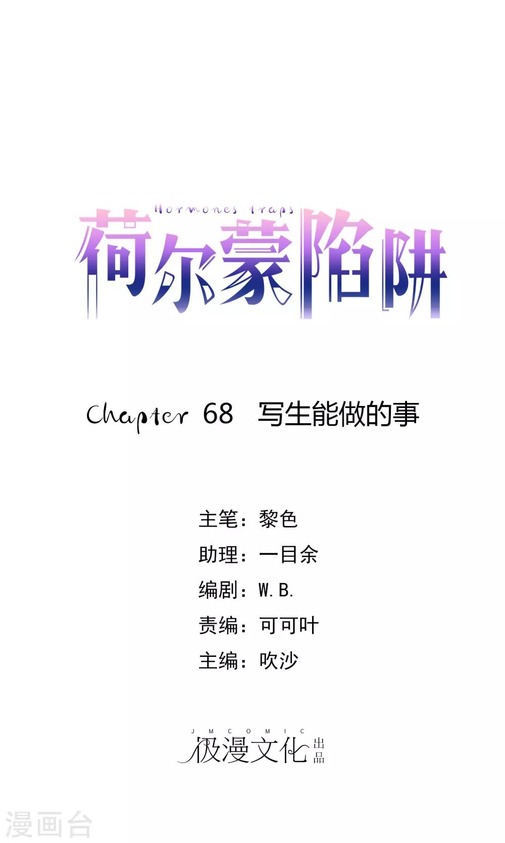 第68话 写生能做的事-第69话