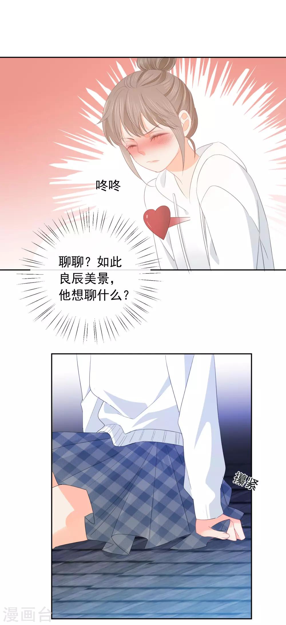 第70话 我喜欢你！-第71话