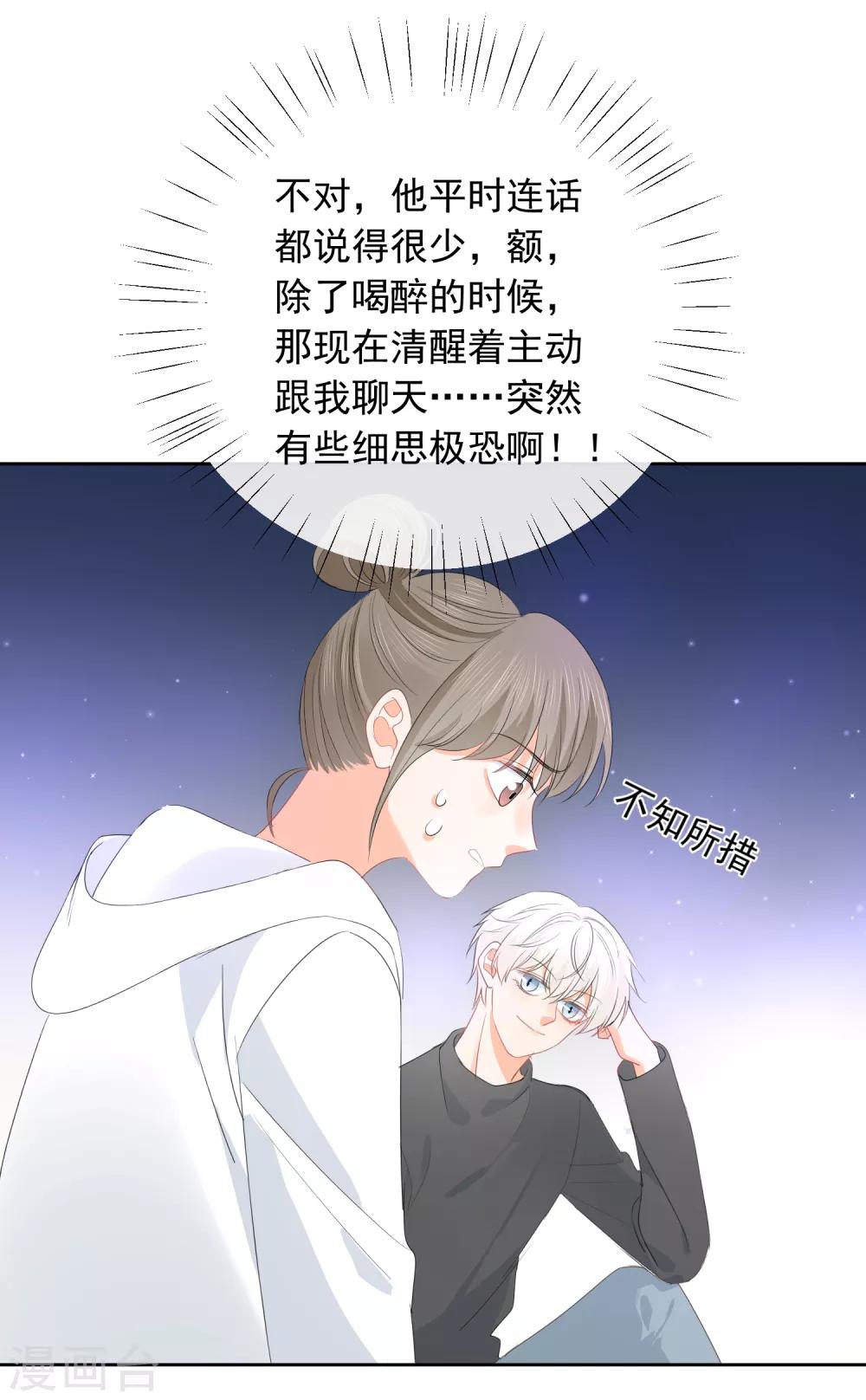 第70话 我喜欢你！-第71话