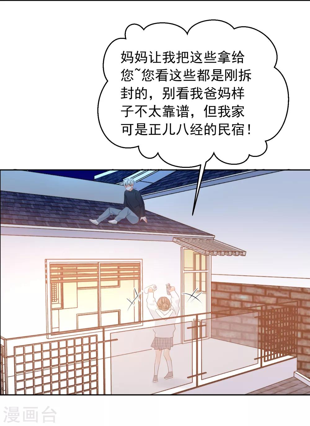 第70话 我喜欢你！-第71话