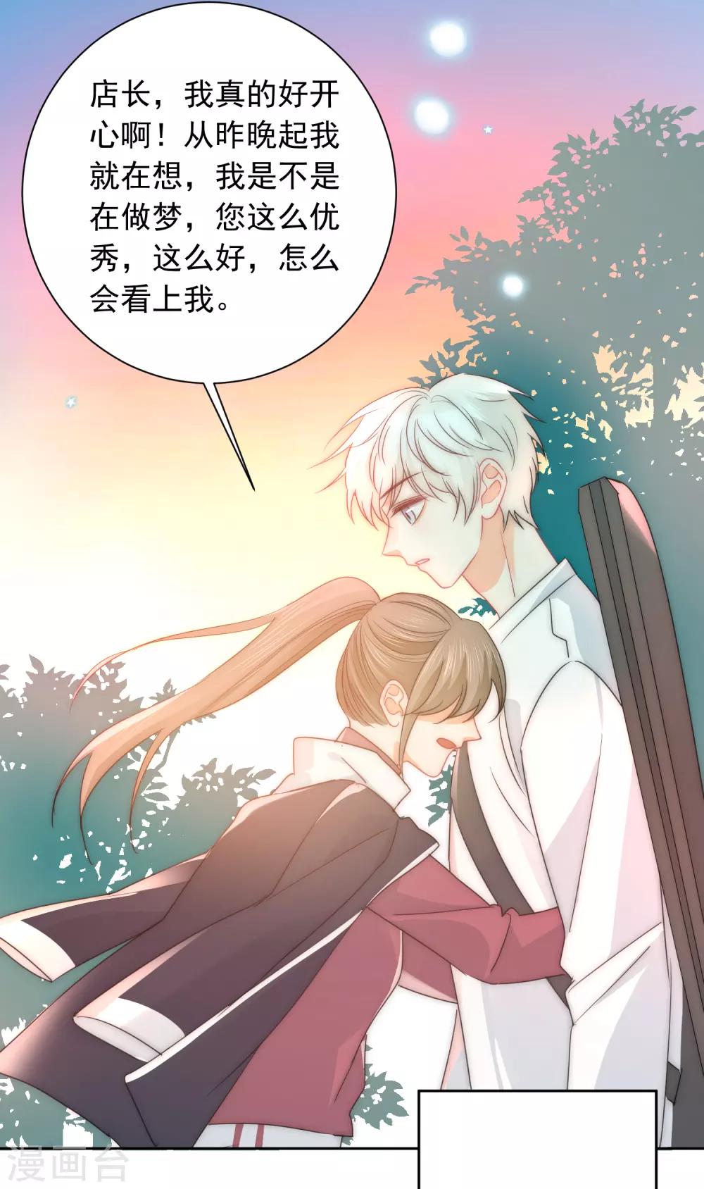 第72话 刚好你也喜欢我-第73话