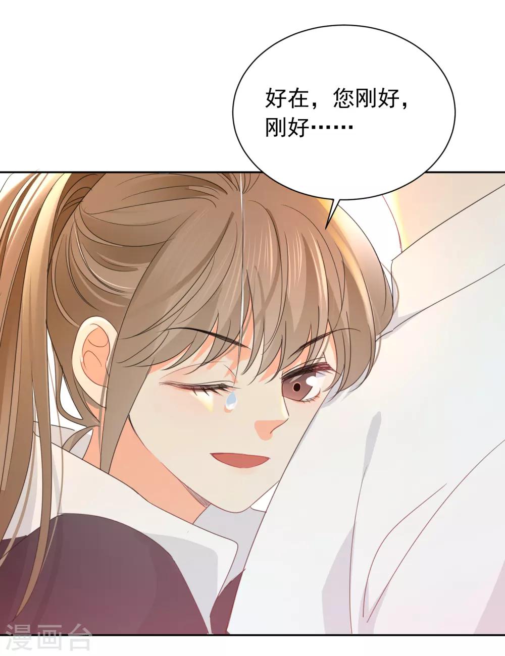 第72话 刚好你也喜欢我-第73话
