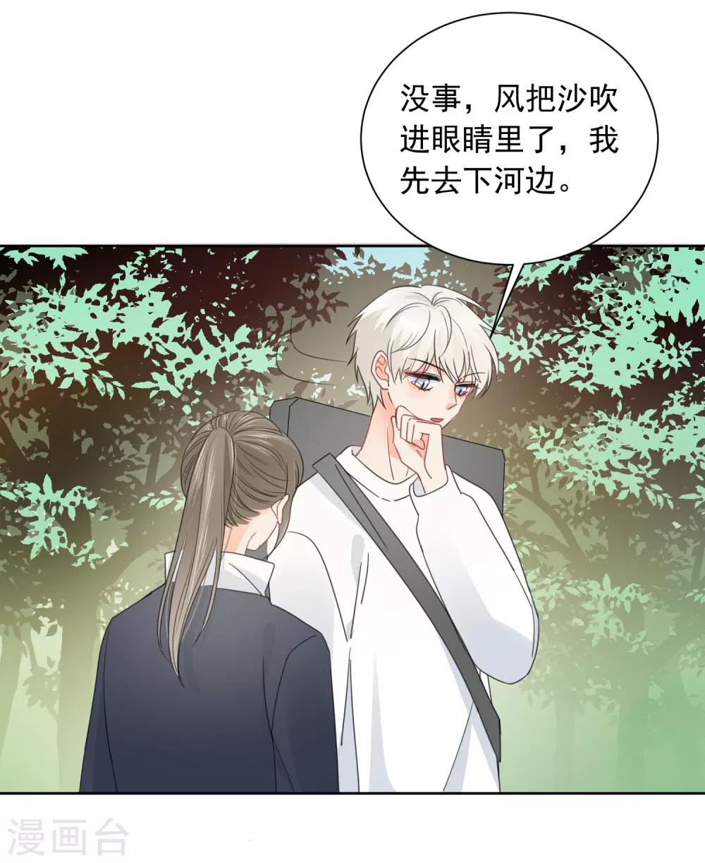 第72话 刚好你也喜欢我-第73话