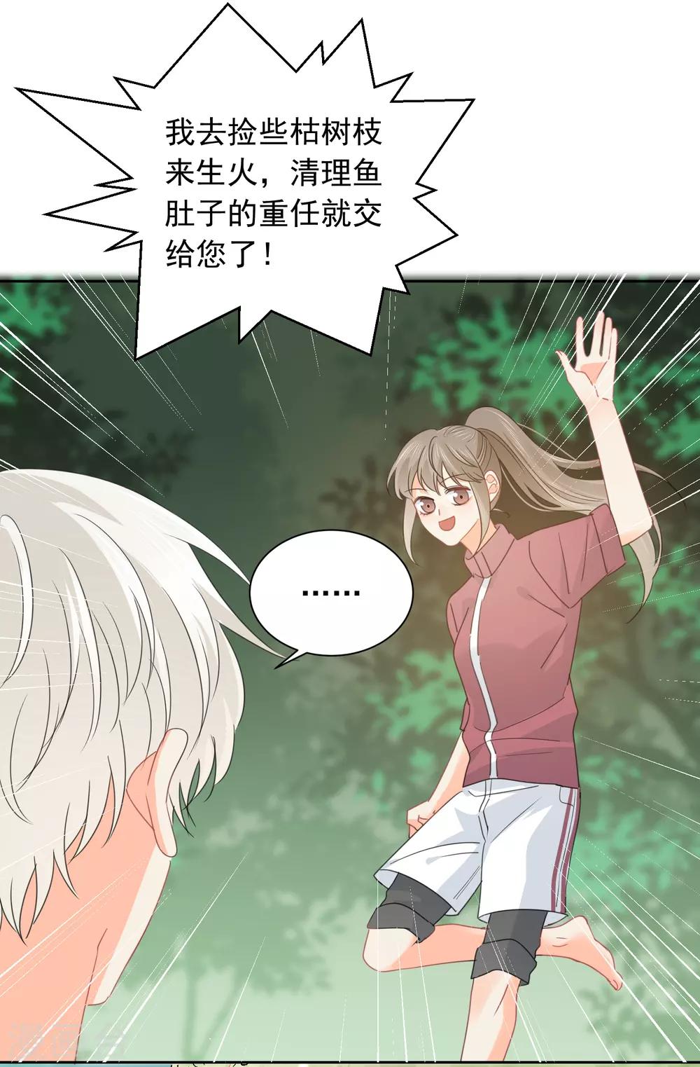 第72话 刚好你也喜欢我-第73话