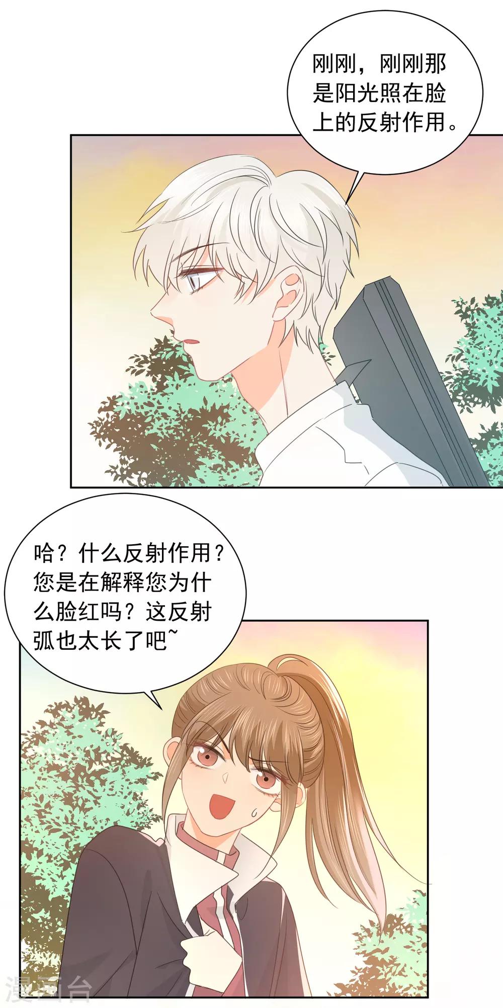 第72话 刚好你也喜欢我-第73话