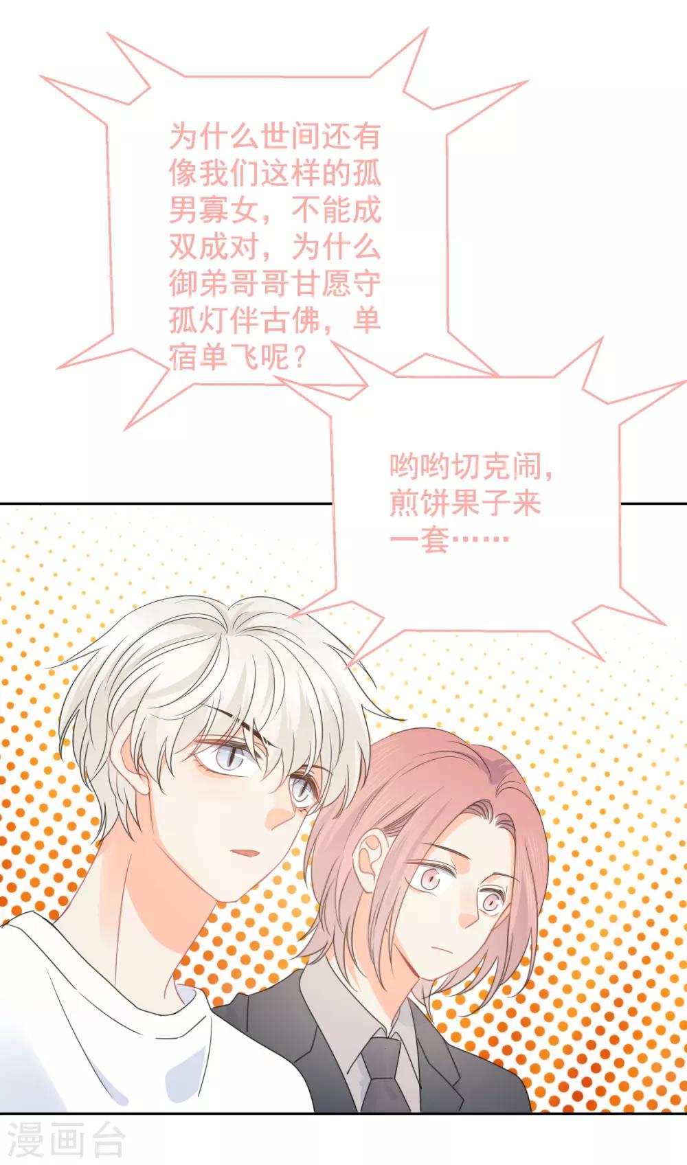 第74话 喜欢你，因为你！-第75话