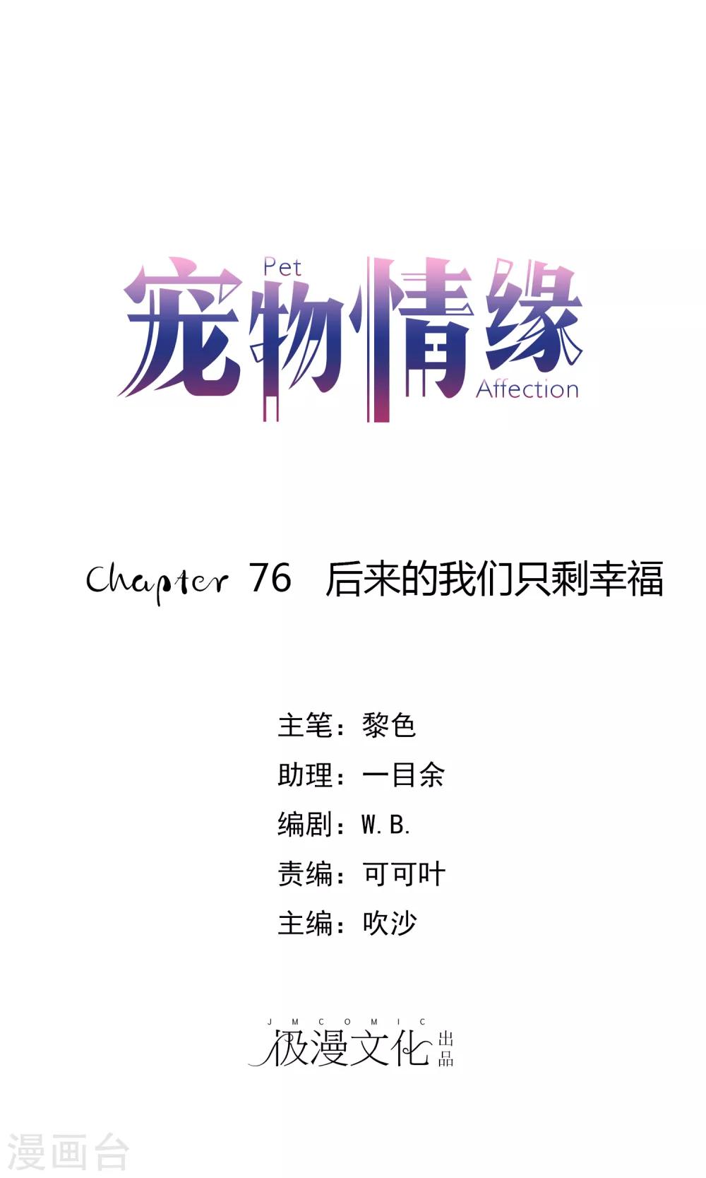最终话 后来的我们只剩幸福-第77话