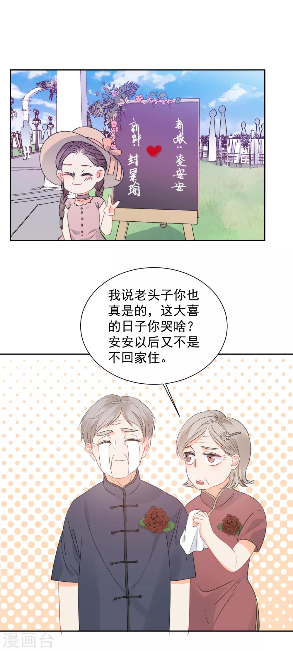 最终话 后来的我们只剩幸福-第77话