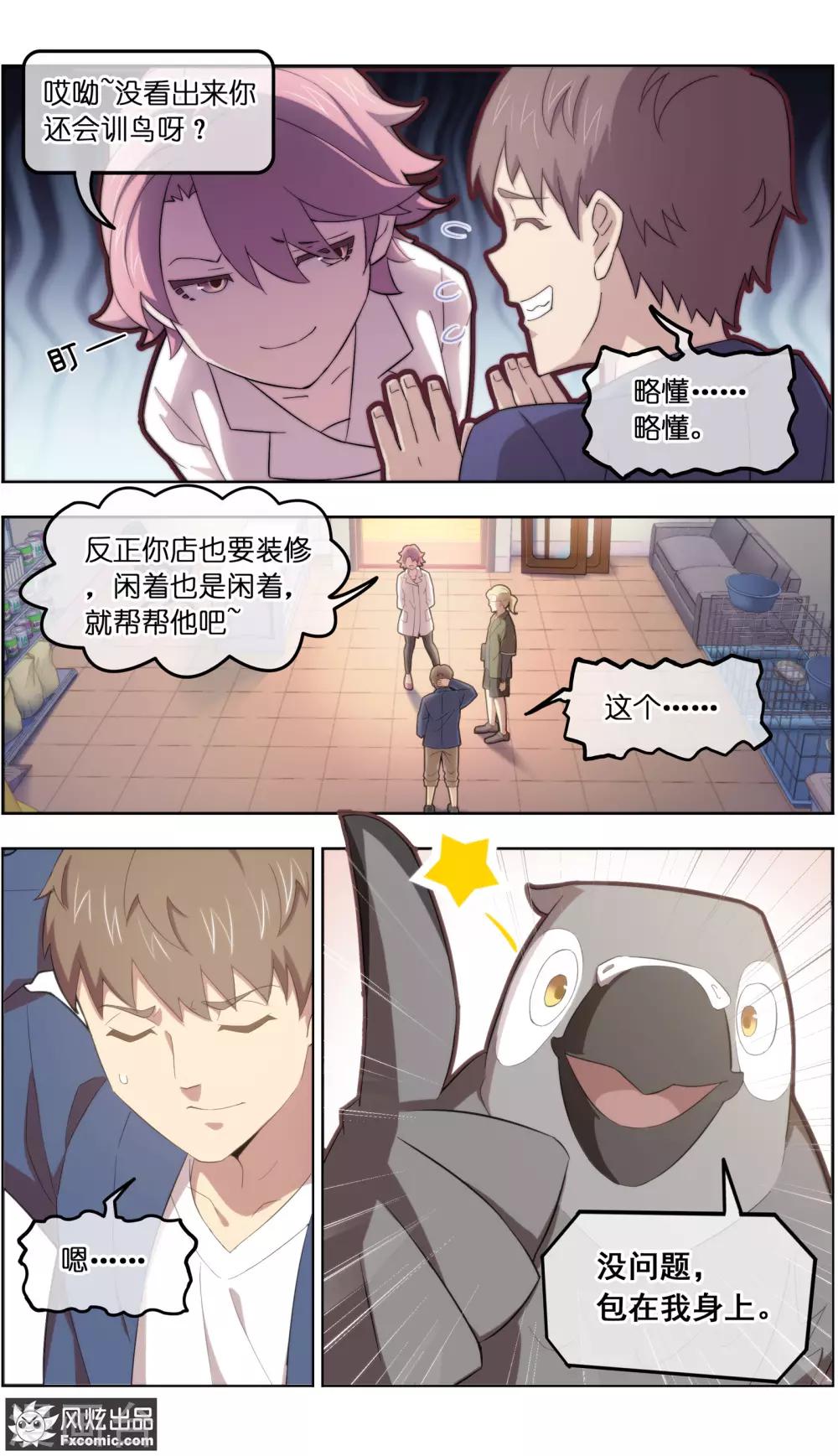第33话2 解语鸟-第105话