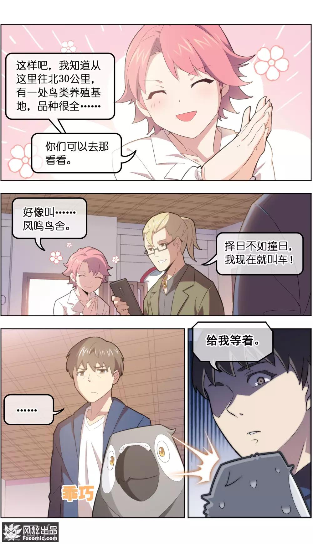 第33话2 解语鸟-第105话