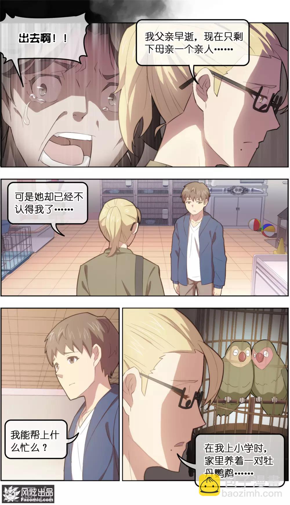 第33话2 解语鸟-第105话