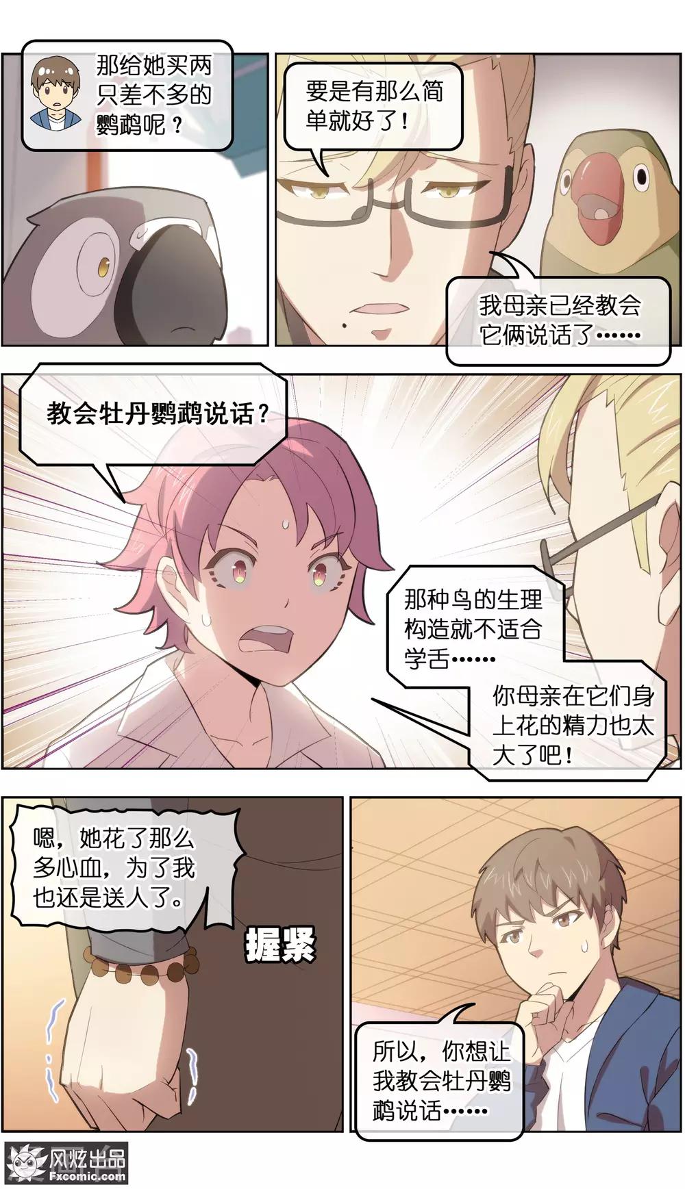 第33话2 解语鸟-第105话