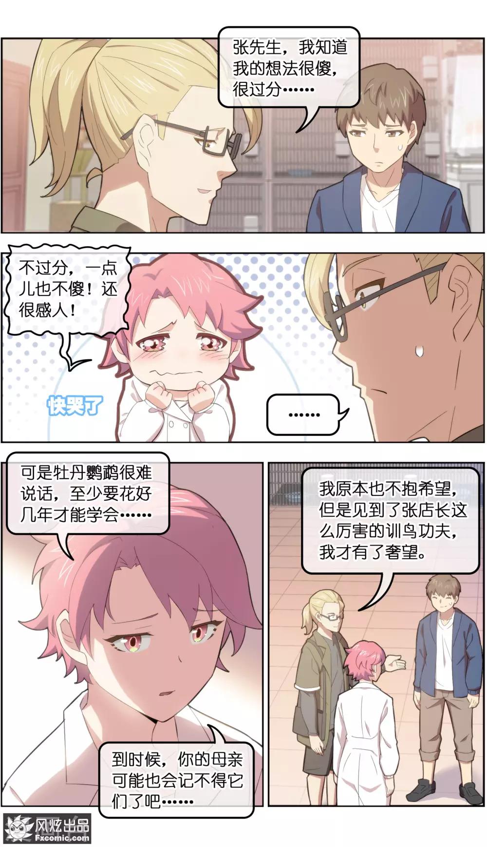 第33话2 解语鸟-第105话