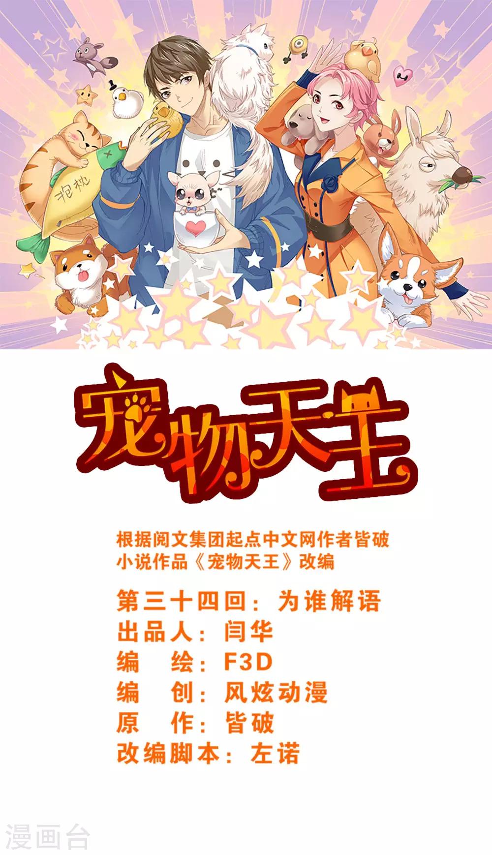 第34话1 为谁解语-第107话