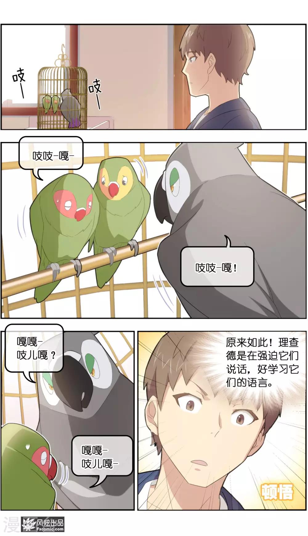 第34话1 为谁解语-第107话