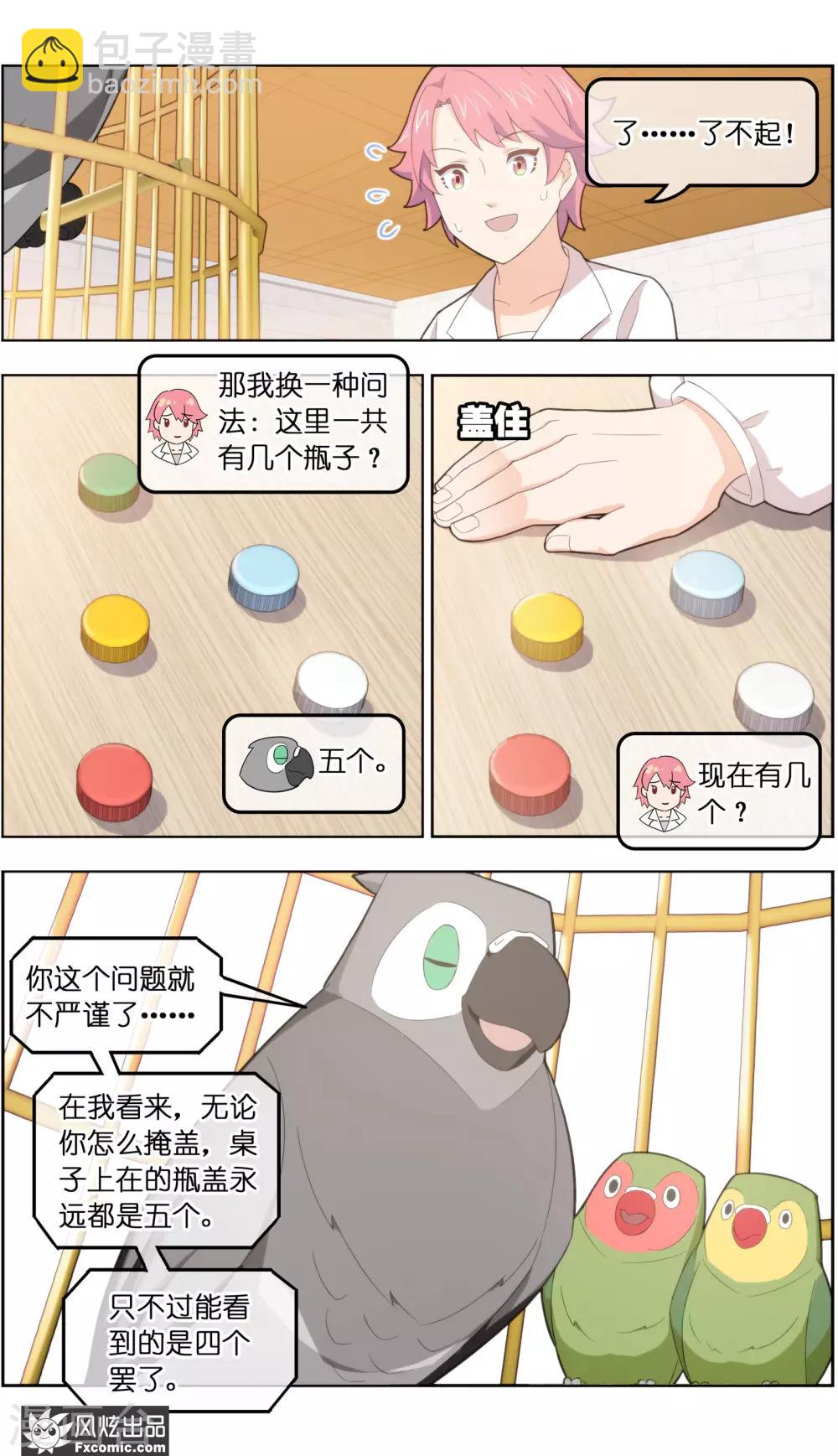 第34话3 为谁解语-第109话