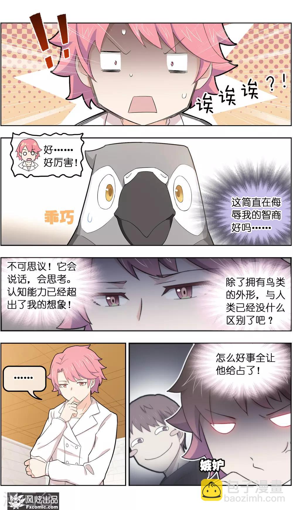 第34话3 为谁解语-第109话