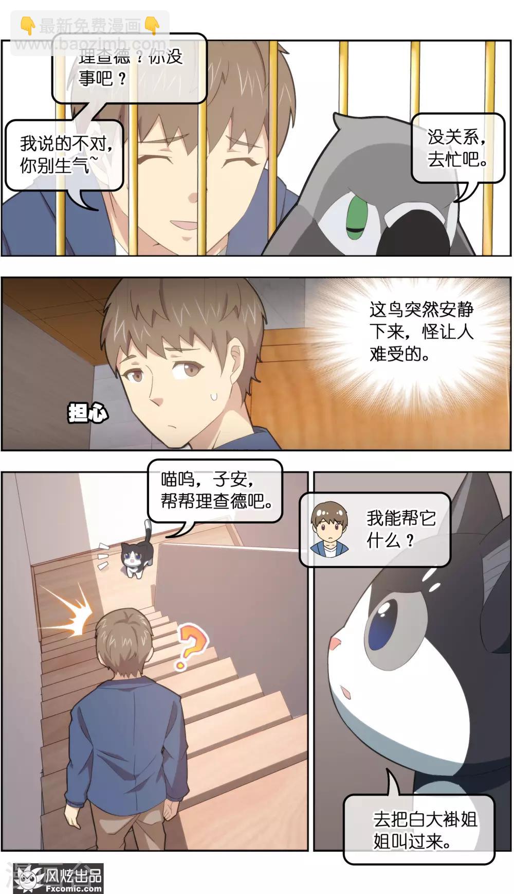 第34话3 为谁解语-第109话