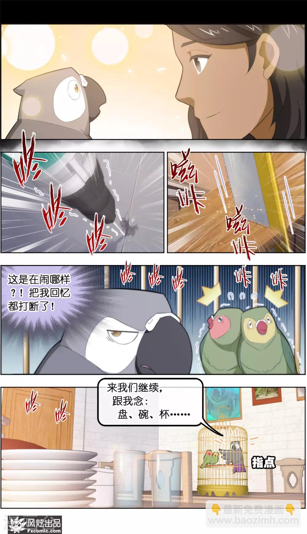 第34话3 为谁解语-第109话