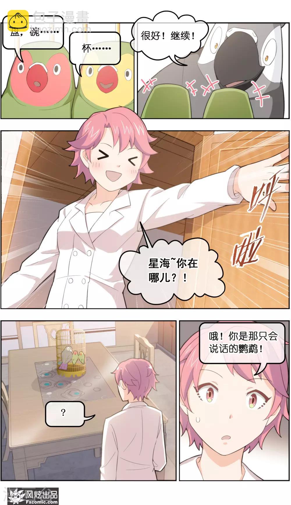 第34话3 为谁解语-第109话