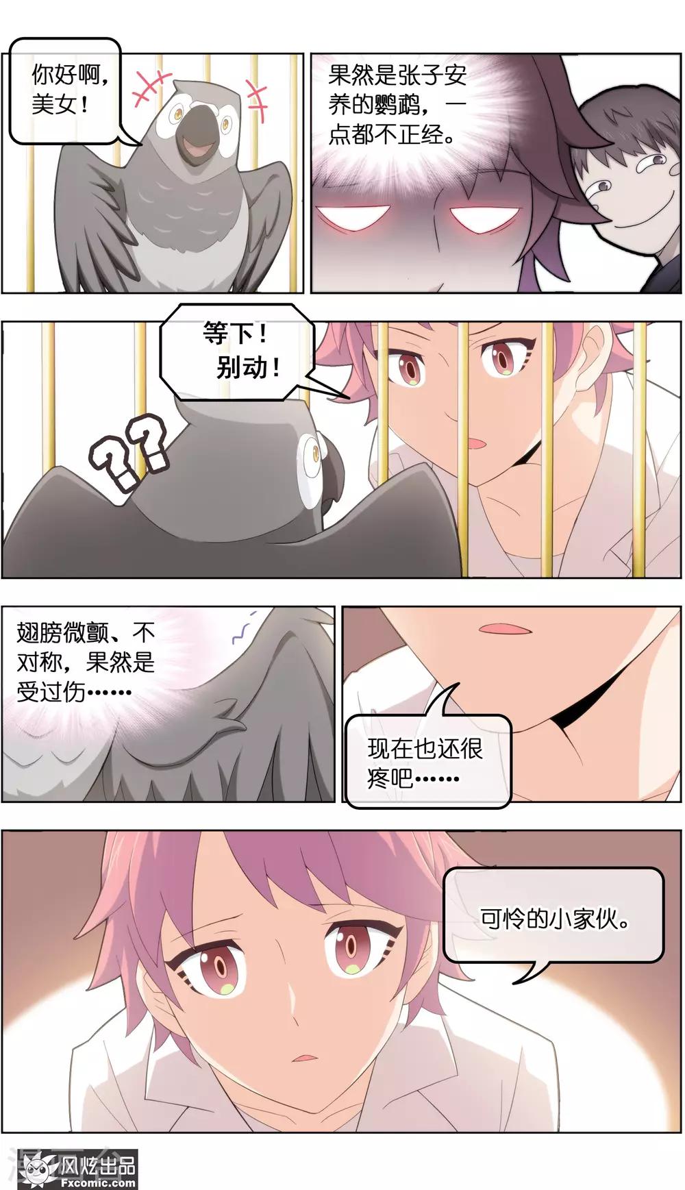 第34话3 为谁解语-第109话