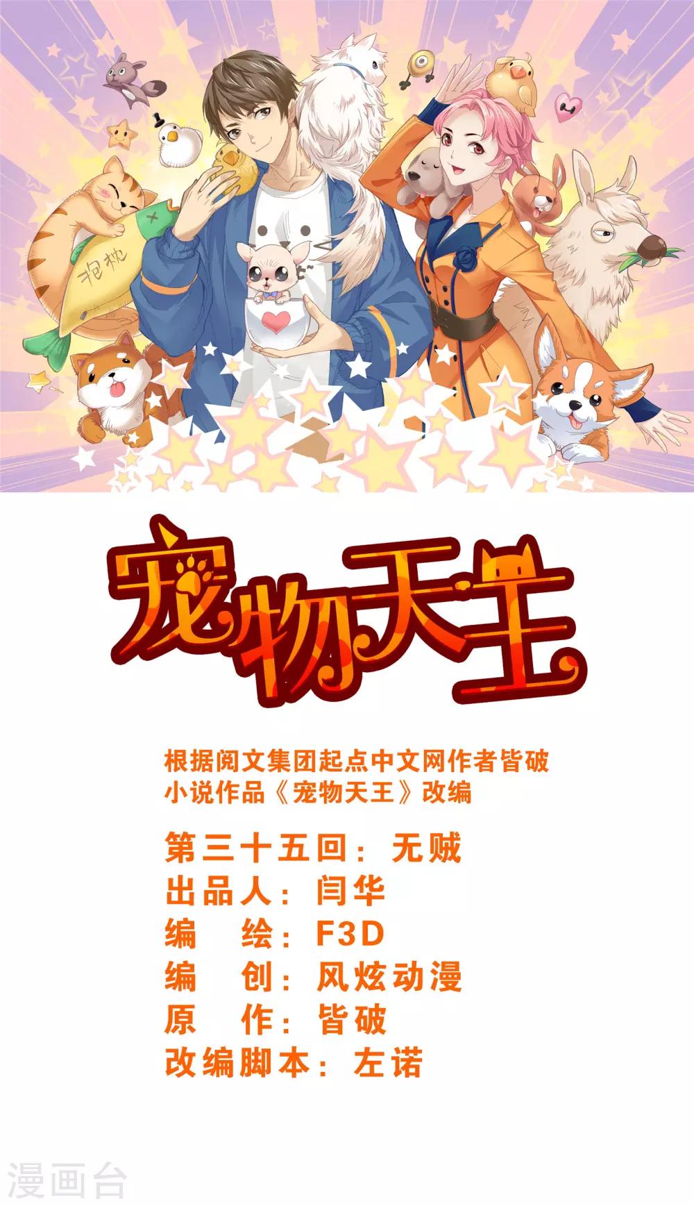 第35话2 无贼-第111话