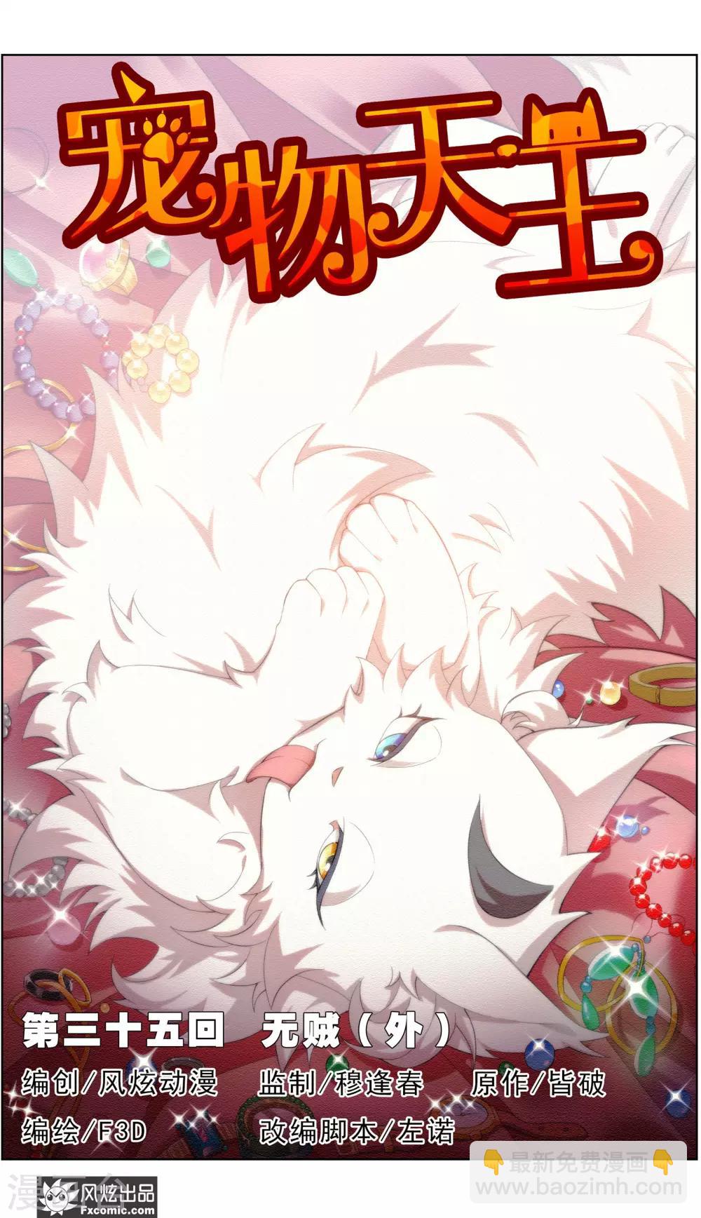 第35话4 无贼-第113话
