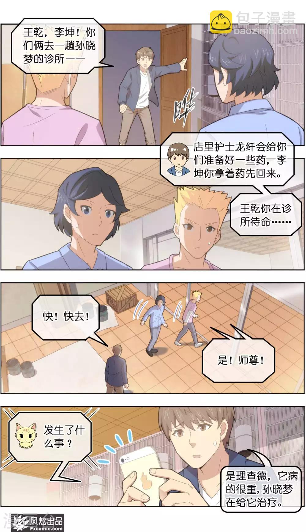 第36话1 渡劫-第115话