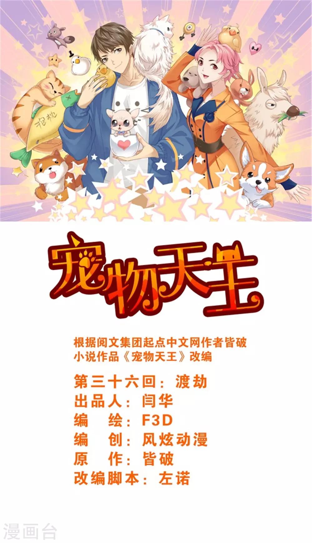 第36话3 渡劫-第117话