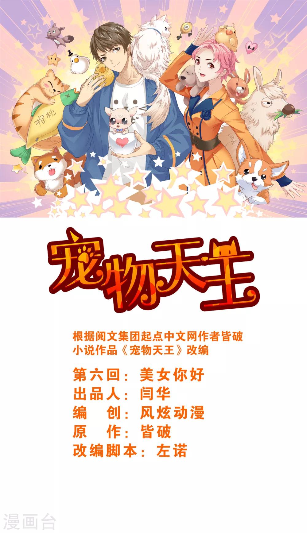 第6话1 美女你好-第13话
