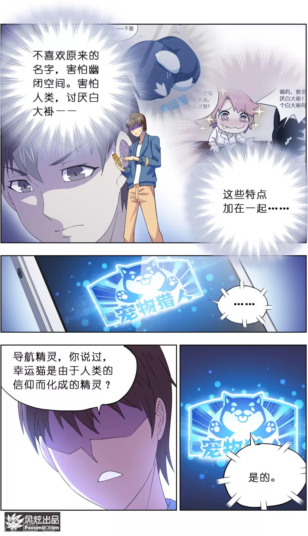 第7话1 薛定谔的猫-第15话