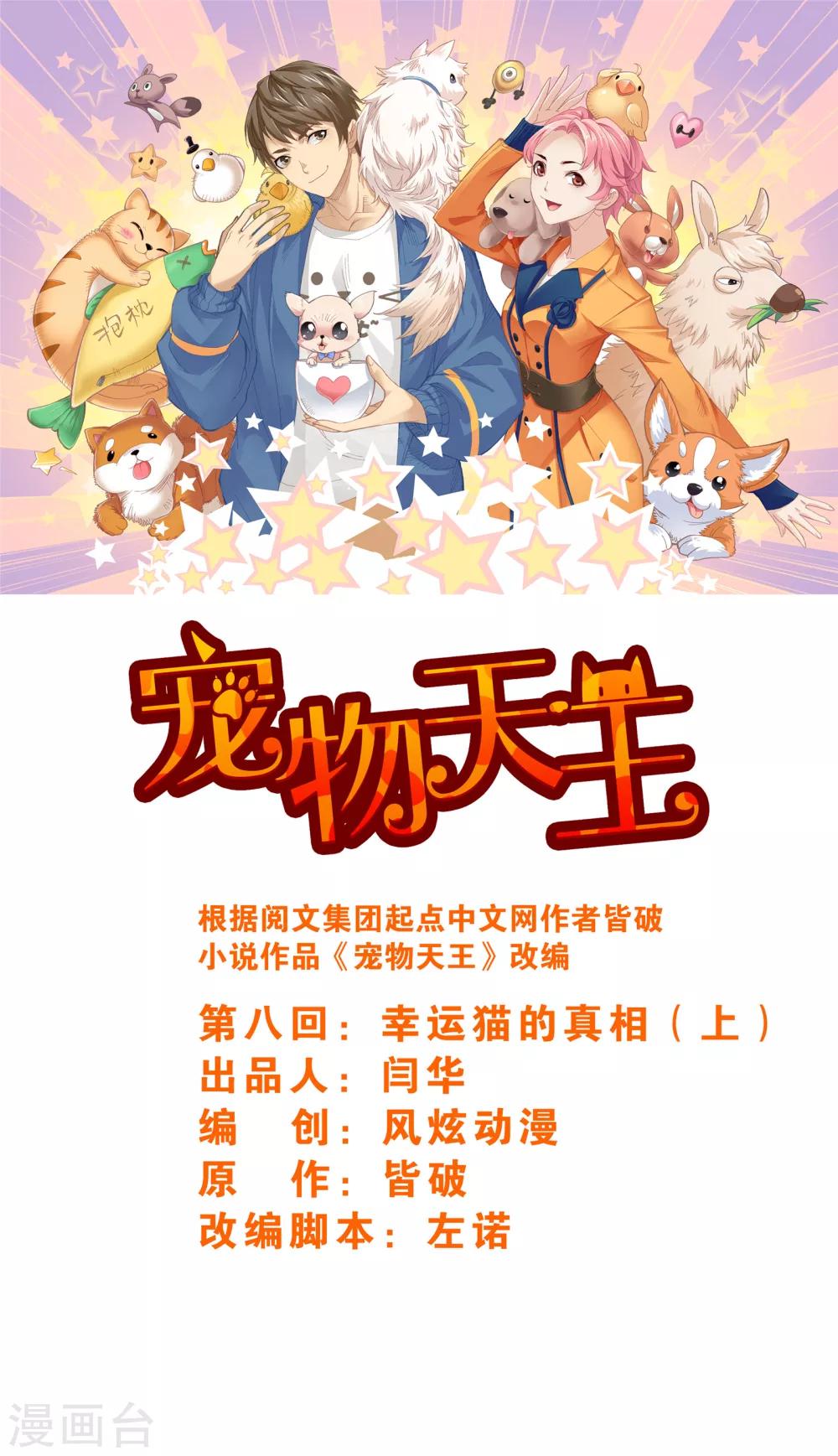 第8话1 幸运猫的真相上-第17话