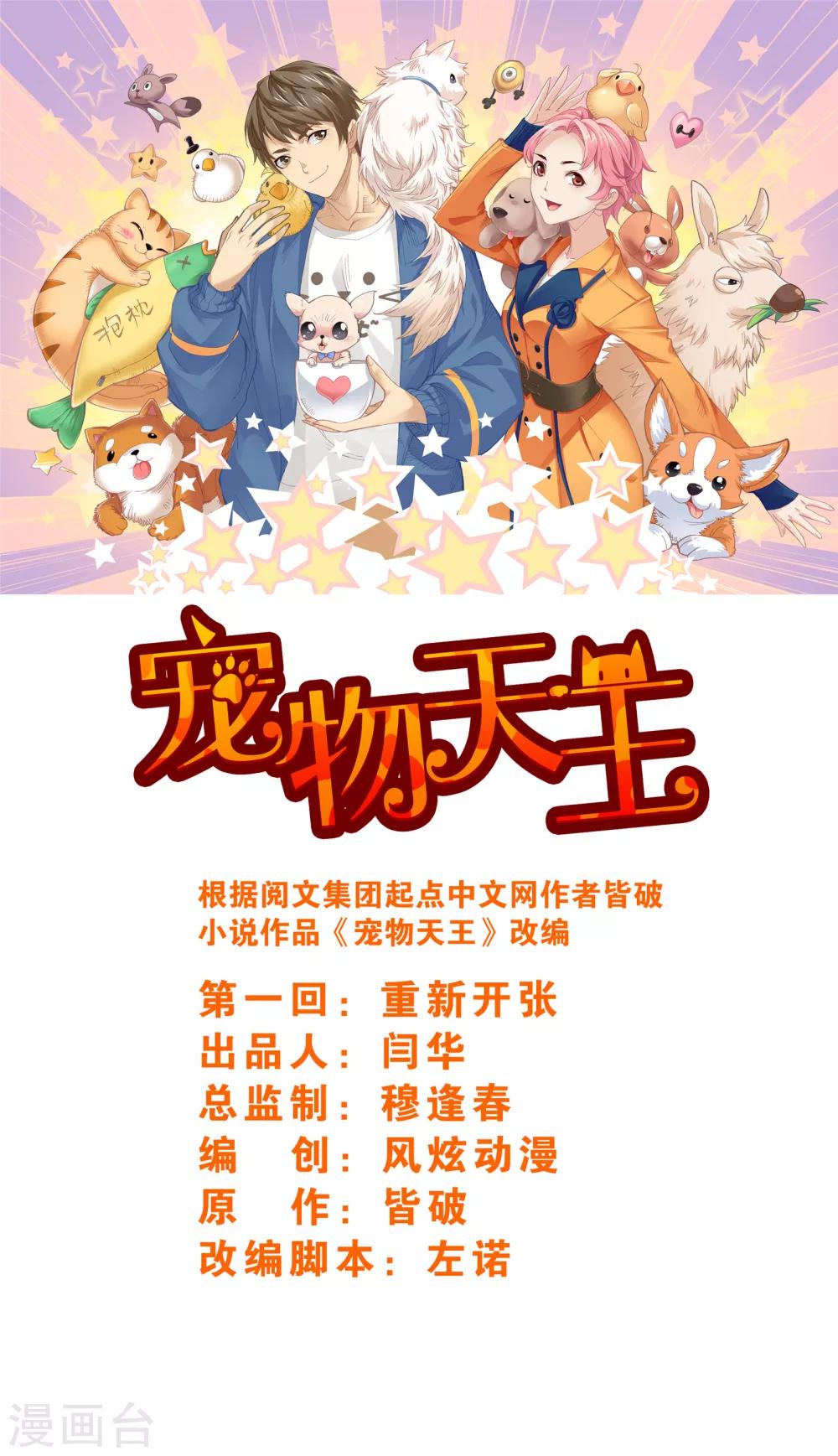 第1话3 重新开张-第3话